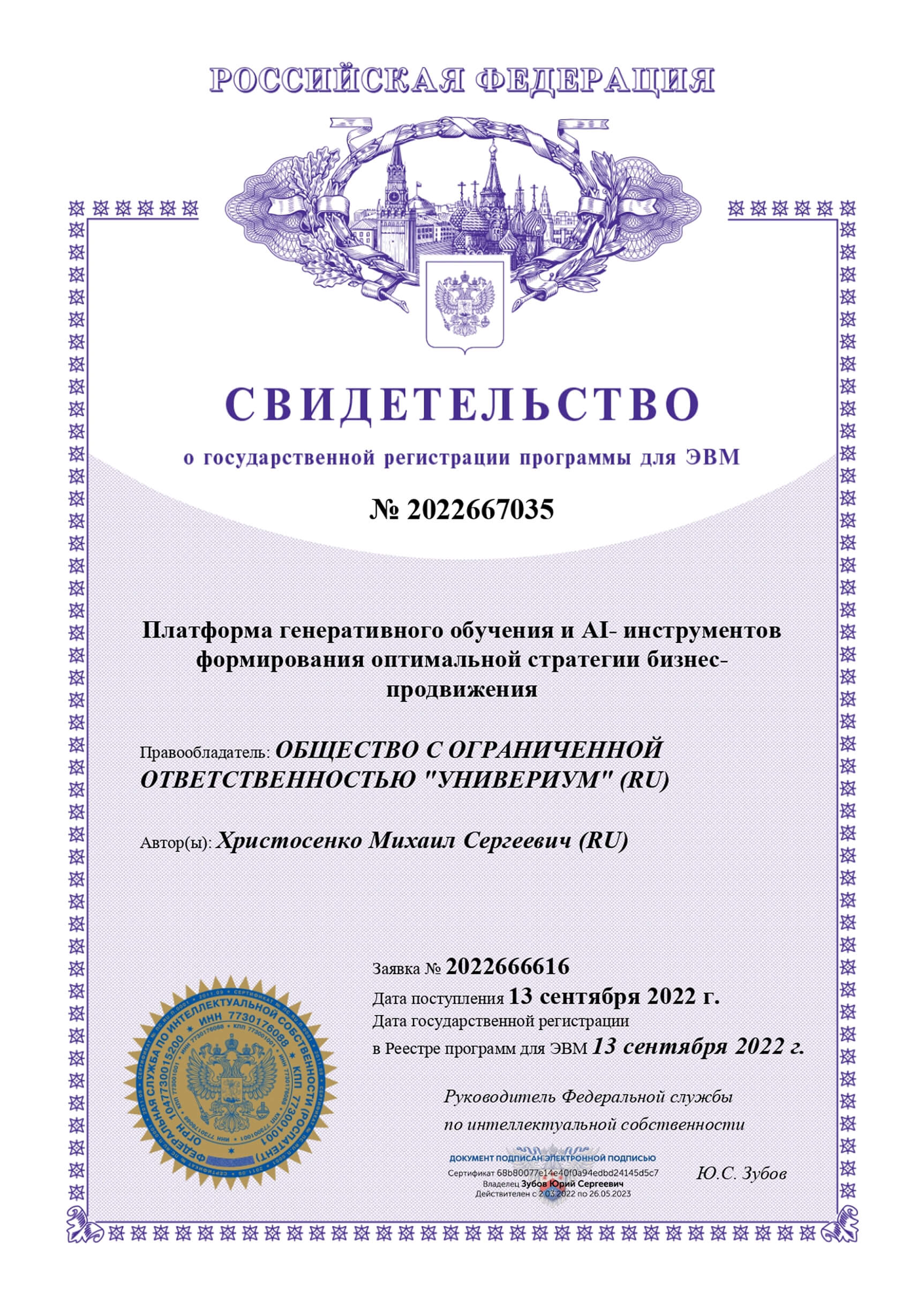 Свидетельство