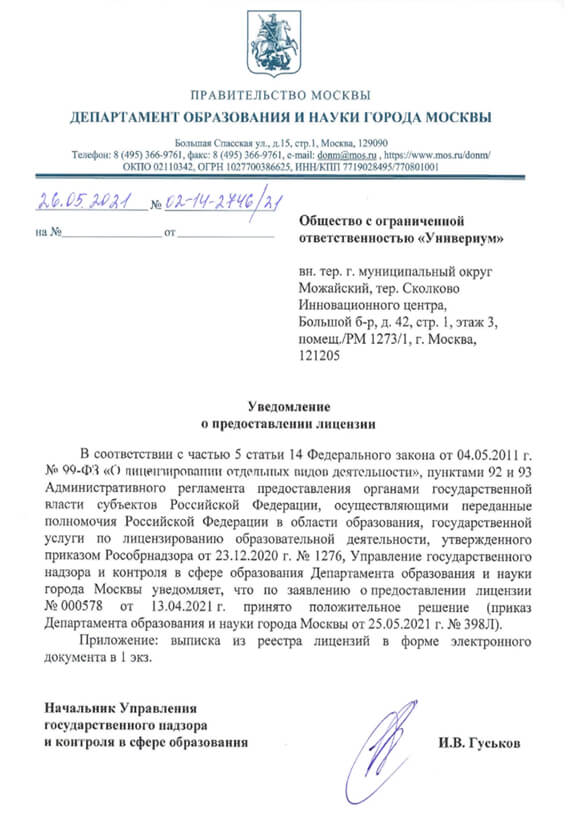 Лицензия