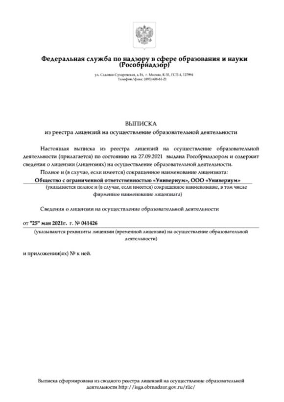 Лицензия